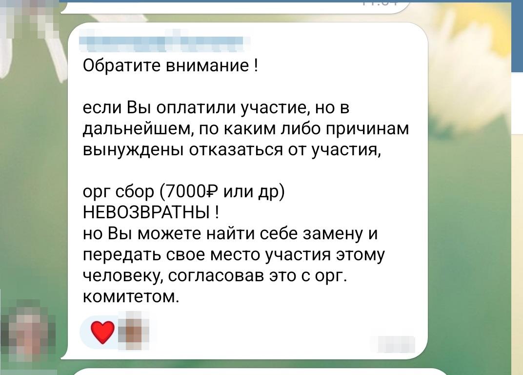Невозврат орг взноса Клиенту за психологическое мероприятие консультацию